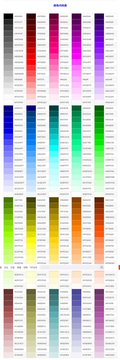 色彩表示|RGB 颜色表与十六进制颜色值码